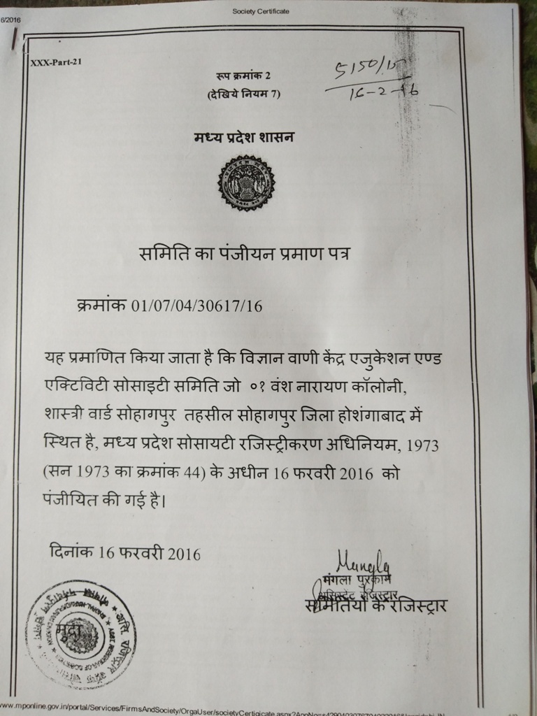 सोसायटी पंजीयन प्रमाणपत्र